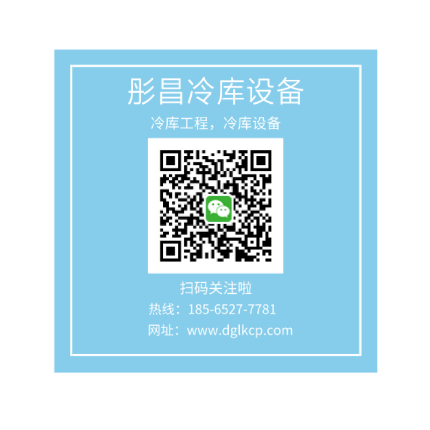 廣州冷藏庫(kù)安裝公司_彤昌冷凍設(shè)備